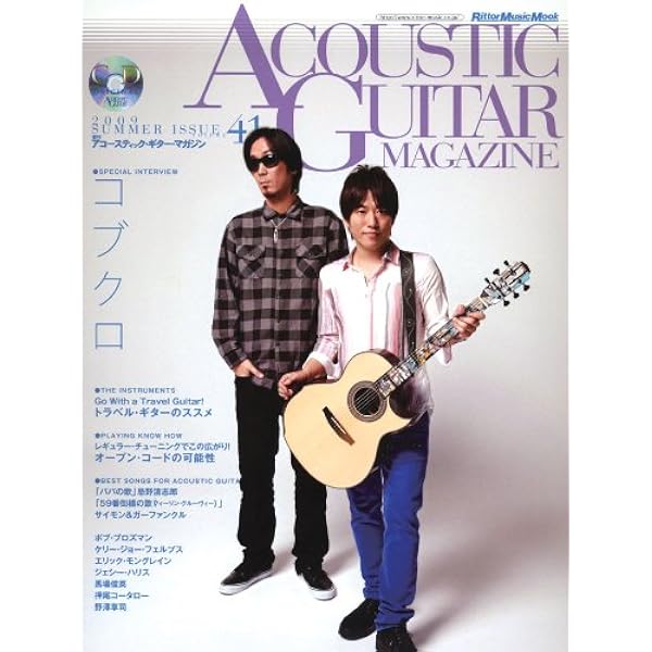 日*1様 ACOUSTIC GUITAR MAGAZINE 15冊セット アコースティック・ギター・マガジン （ACOUSTIC GUITAR